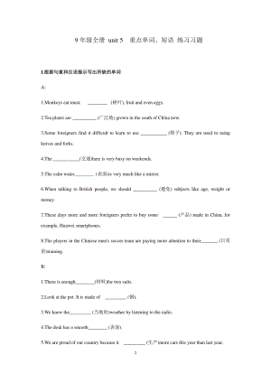 2020人教版九年级全册英语 unit 5 重点单词短语 练习习题（含答案）.docx