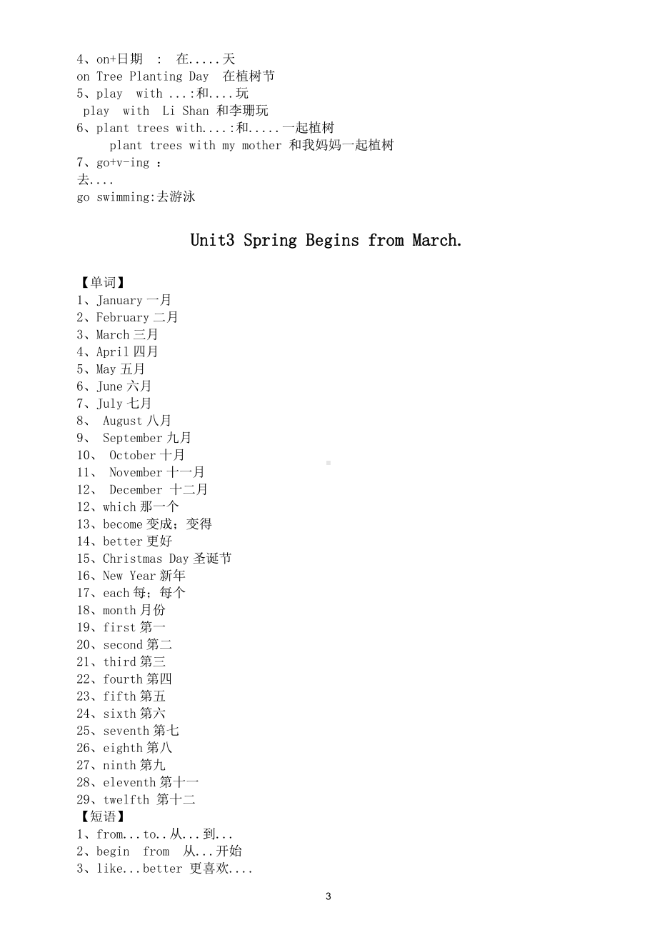 小学英语陕旅版五年级下册全册知识点整理.doc_第3页