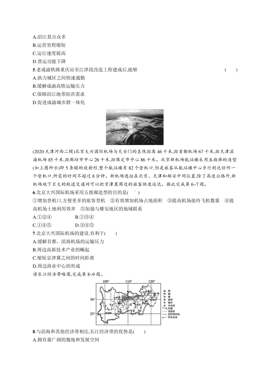 2022年（新教材湘教版）新高考地理一轮复习专题测试第十章　区域发展战略.docx_第2页