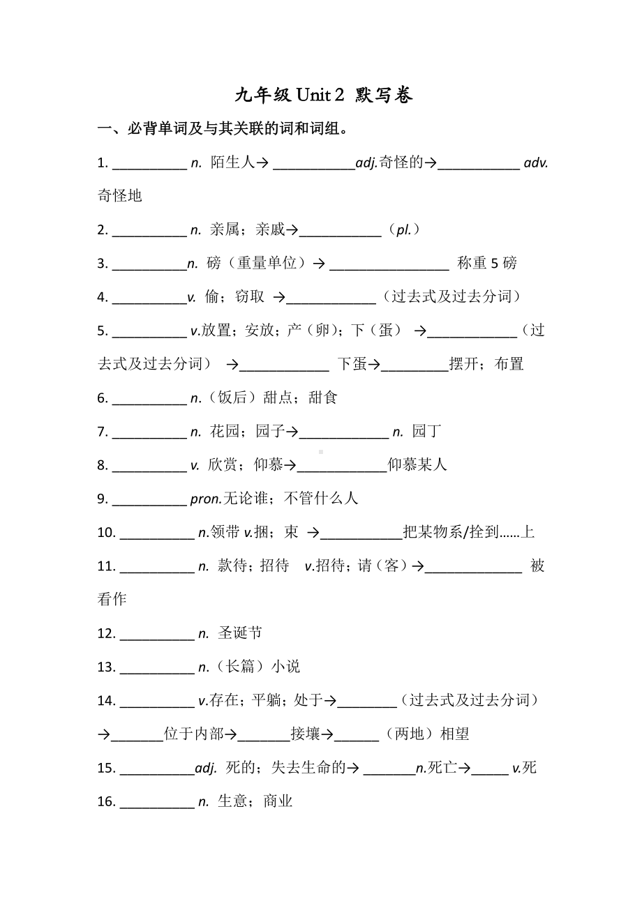 人教版九年级英语 Unit 2 考前必背词汇、短语、句子自测听写默写卷（有答案）.docx_第1页