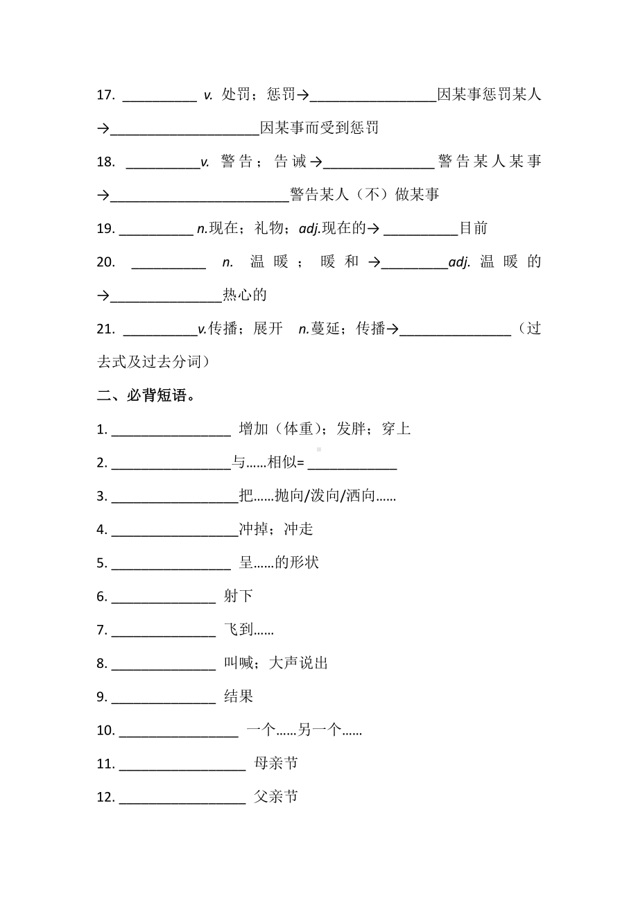 人教版九年级英语 Unit 2 考前必背词汇、短语、句子自测听写默写卷（有答案）.docx_第2页