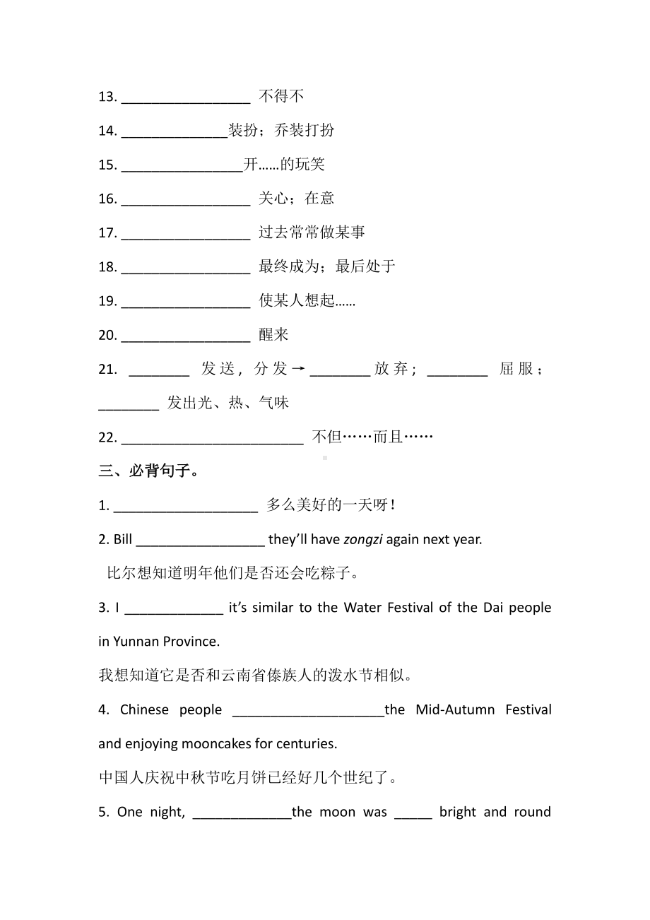 人教版九年级英语 Unit 2 考前必背词汇、短语、句子自测听写默写卷（有答案）.docx_第3页