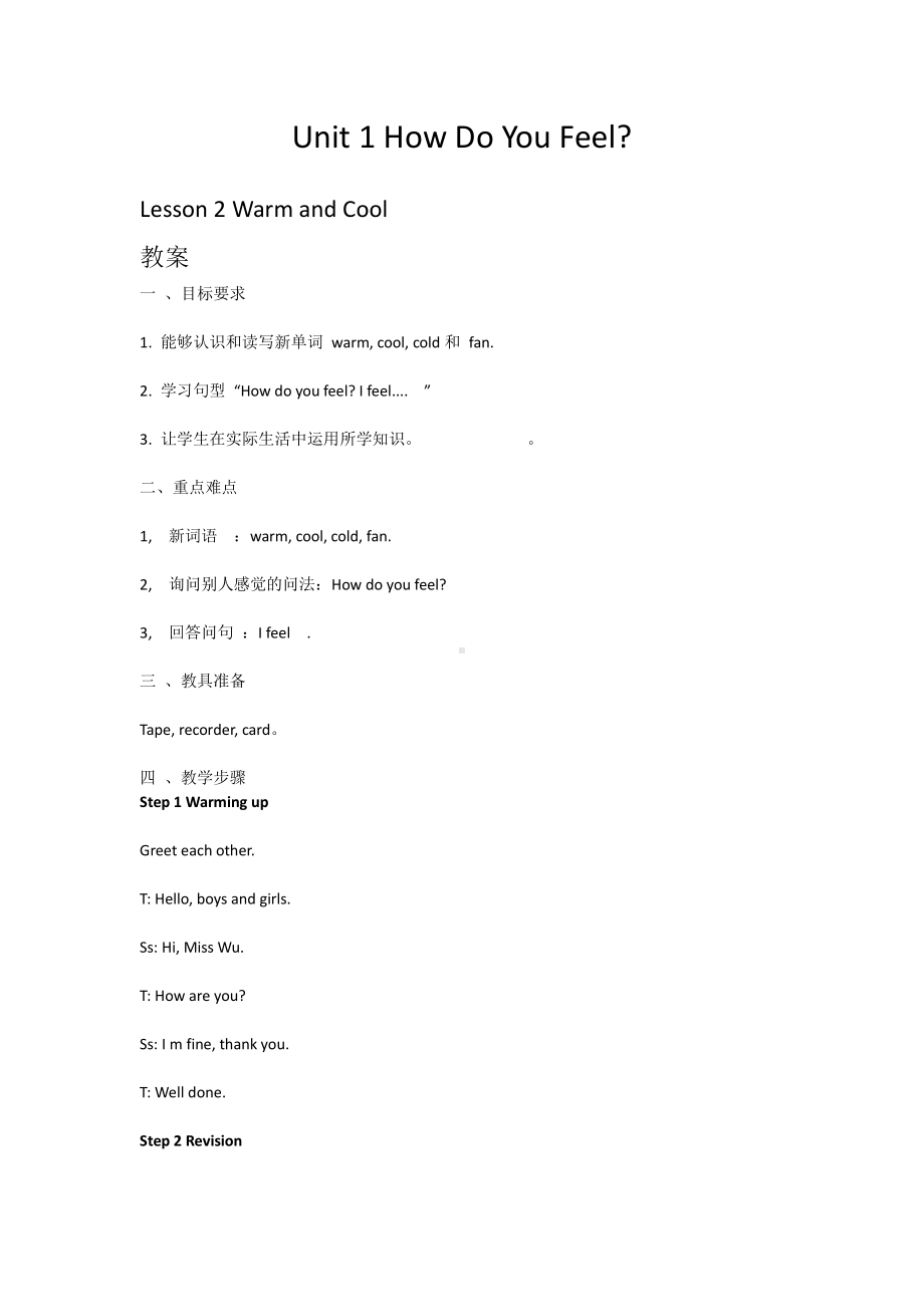 冀教版一起三下-Unit 1 How Do You Feel -Lesson 2 Warm and Cool-教案、教学设计--(配套课件编号：e0cc4).docx_第1页