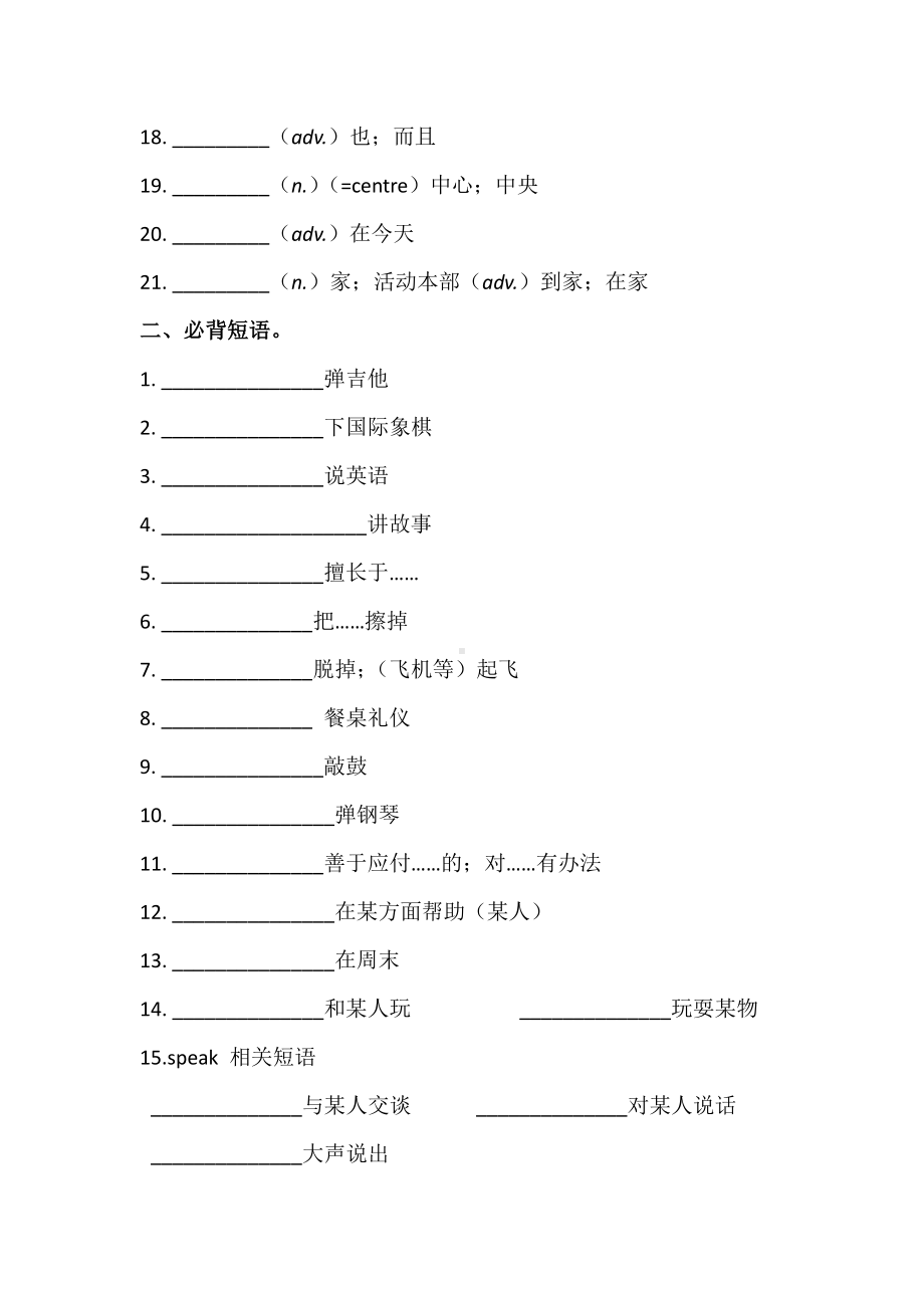 人教版七年级下册英语 Unit 1 必背词汇、短语、句子听写默写卷（有答案）.docx_第2页