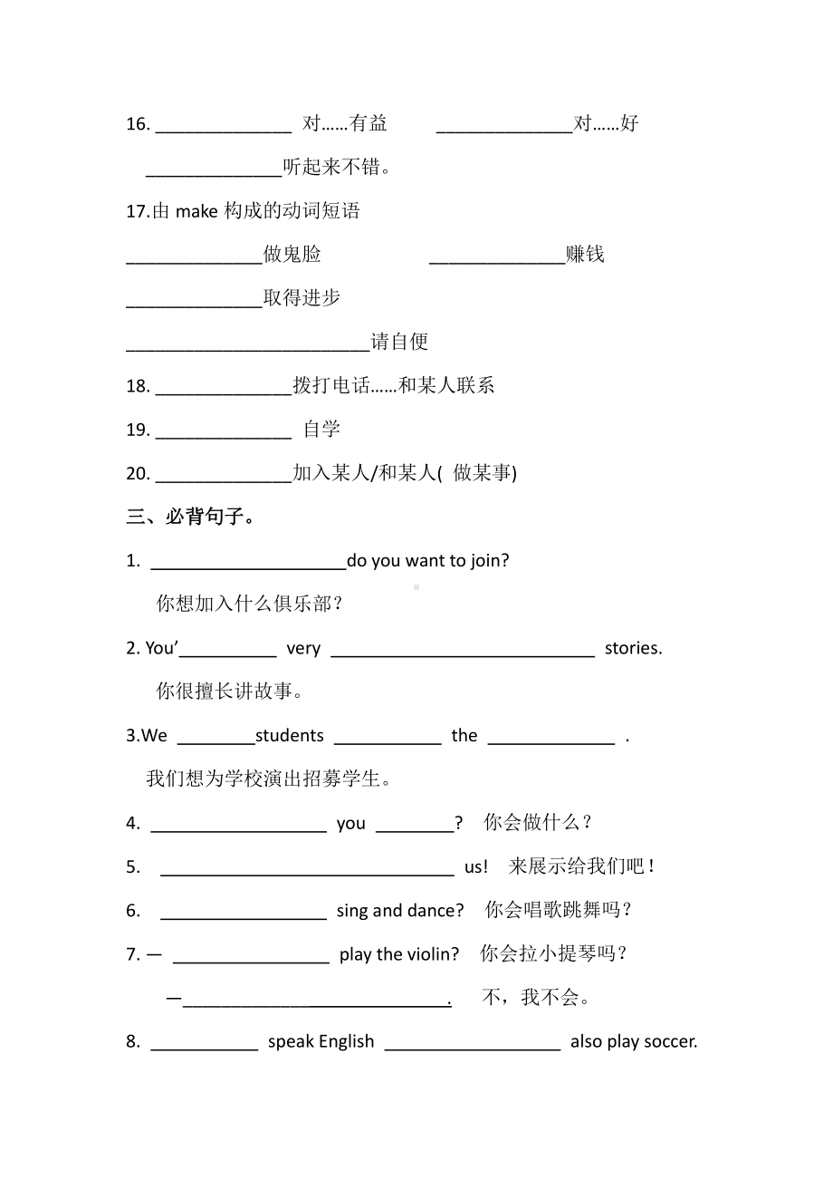 人教版七年级下册英语 Unit 1 必背词汇、短语、句子听写默写卷（有答案）.docx_第3页