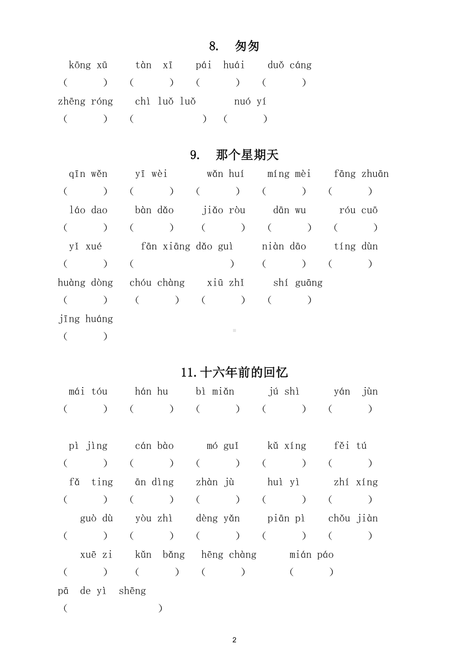 小学语文部编版六年级下册一类生字词测试题.doc_第2页