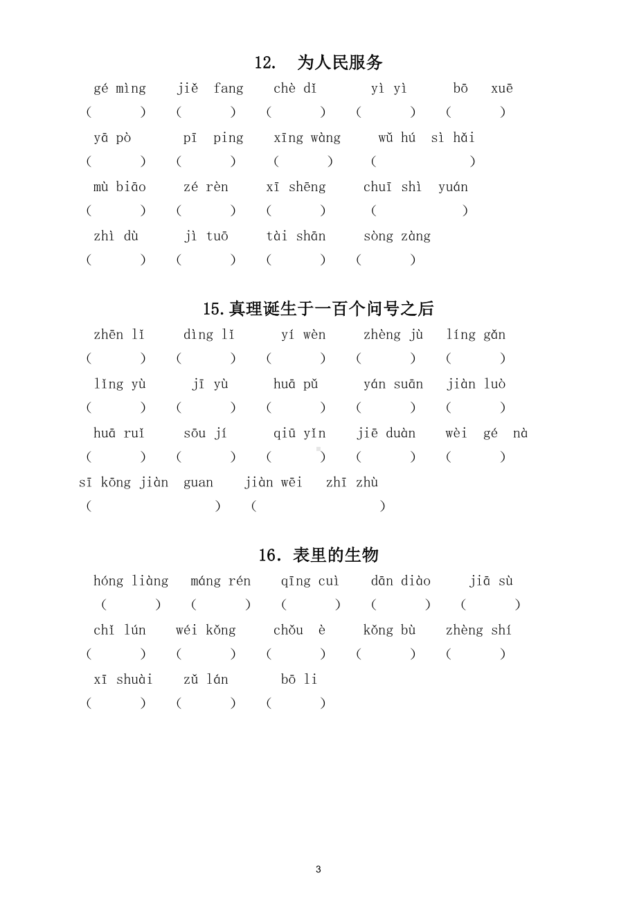 小学语文部编版六年级下册一类生字词测试题.doc_第3页