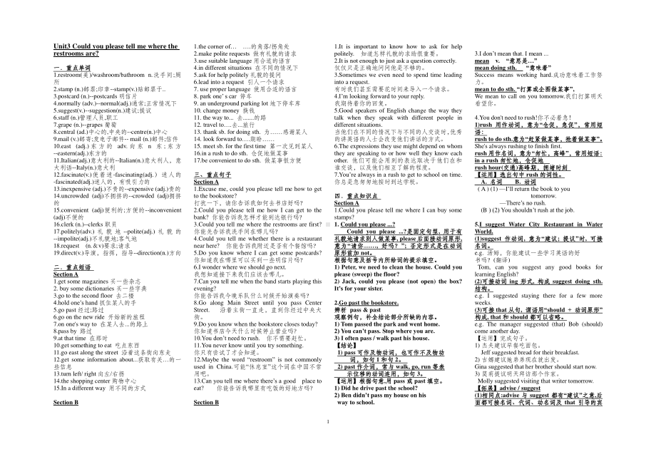 人教版九年级全册英语Unit 3复习提纲.doc_第1页