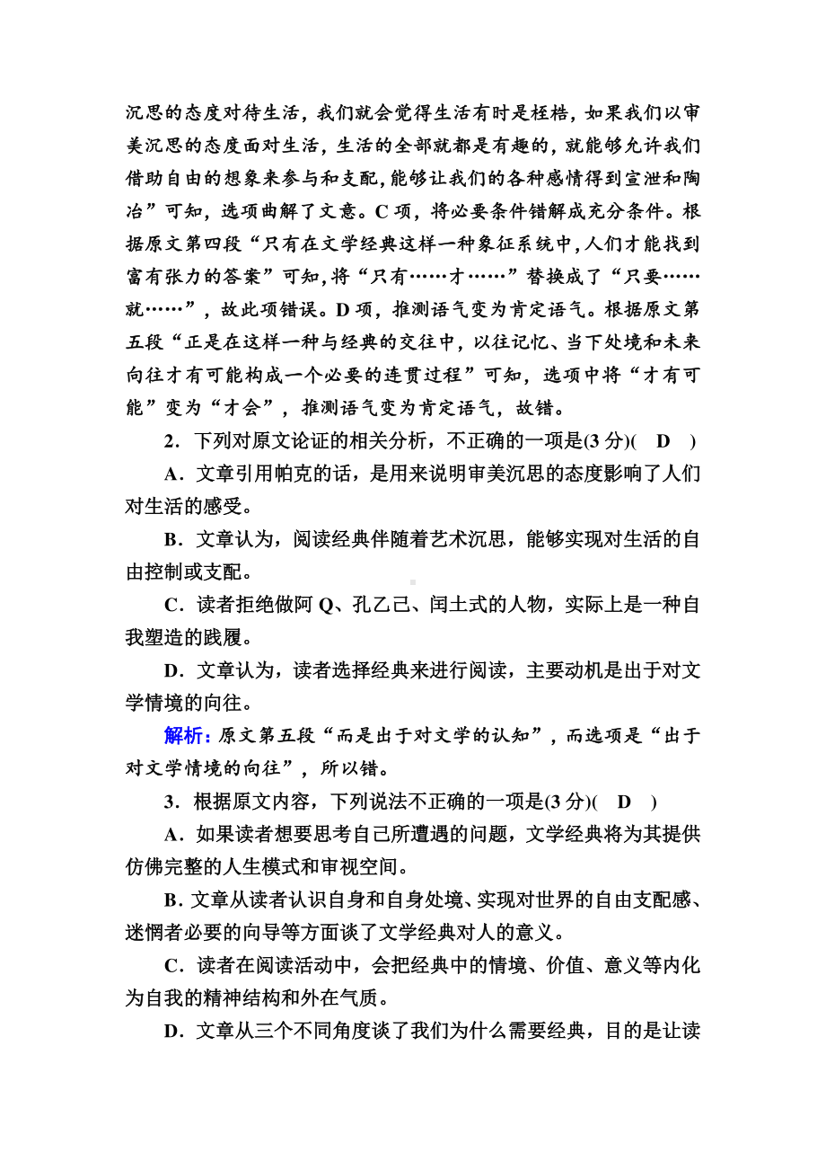 2020-2021学年人教版语文必修3能力提升：第一单元　中外小说 综合评估 Word版含解析.DOC_第3页