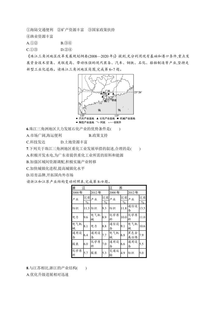 2022年（新教材人教版）新高考地理一轮复习练习：课时规范练29　大都市的辐射功能-以我国上海为例产业转型地区的结构优化-以美国休斯敦为例.docx_第2页