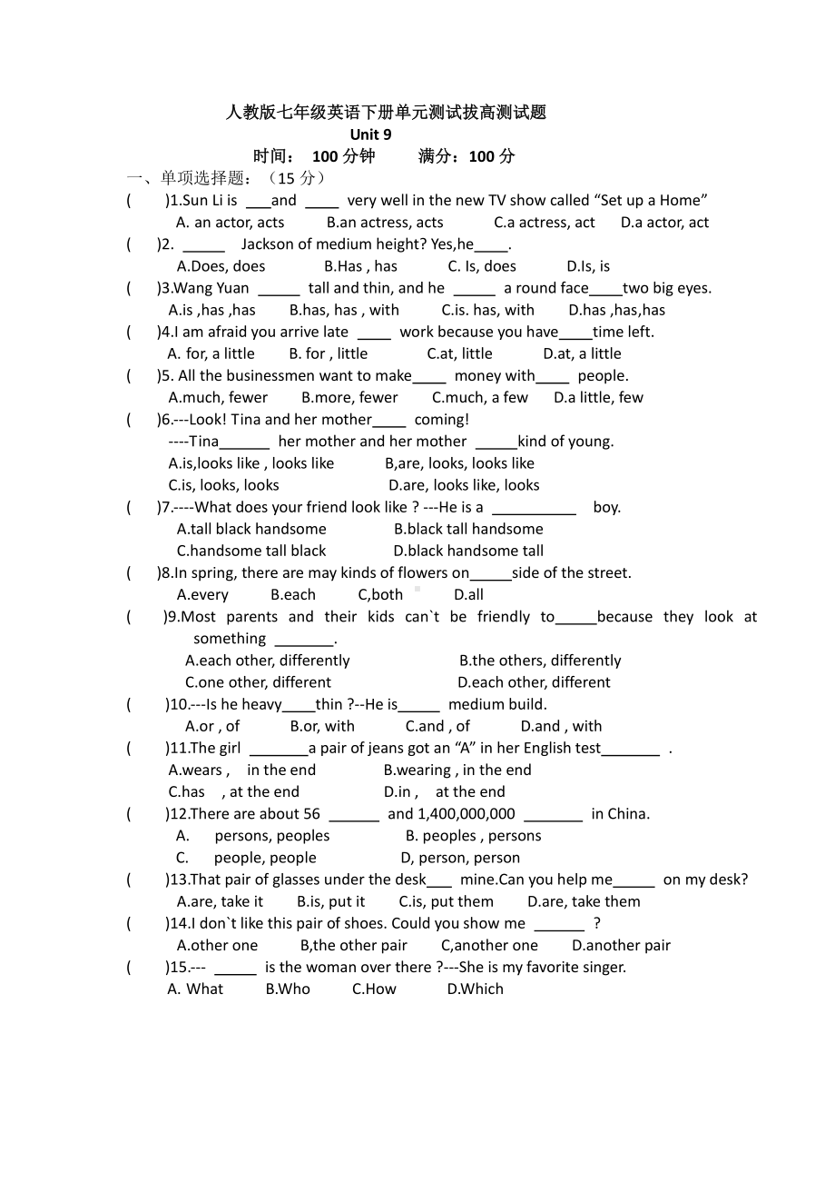 2020人教版七年级下册 英语单元测试原创拔高测试题（Unit 9） 含答案.doc_第1页