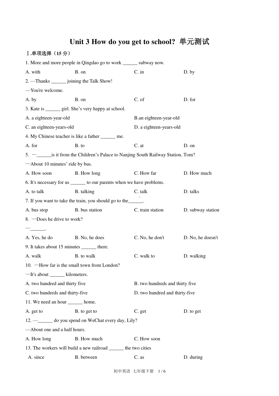 人教版七年级下册英语Unit 3 How do you get to schooll？单元测试卷（含答案）.docx_第1页