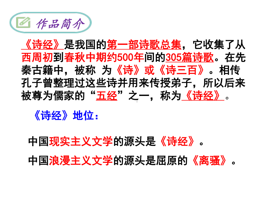 八年级（下）第三单元《课外古诗词诵读》（一）四首ppt课件（49页）.pptx_第3页