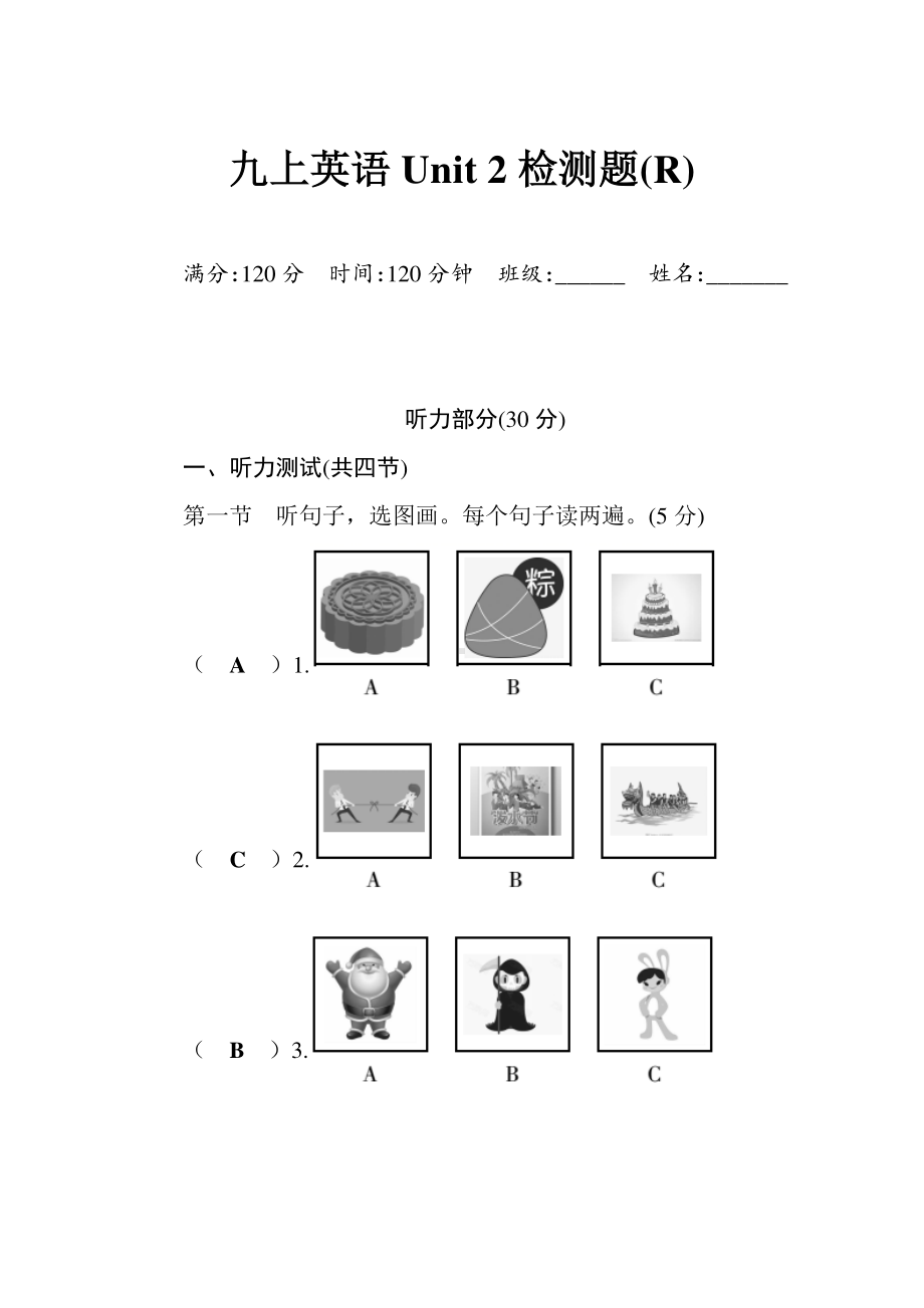 2019秋人教版九年级上册英语 第2单元检测题（含答案）.docx_第1页