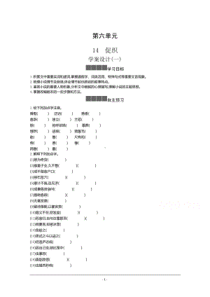 人教版必修下册学案：第六单元第十四课 促织 Word版含答案.docx