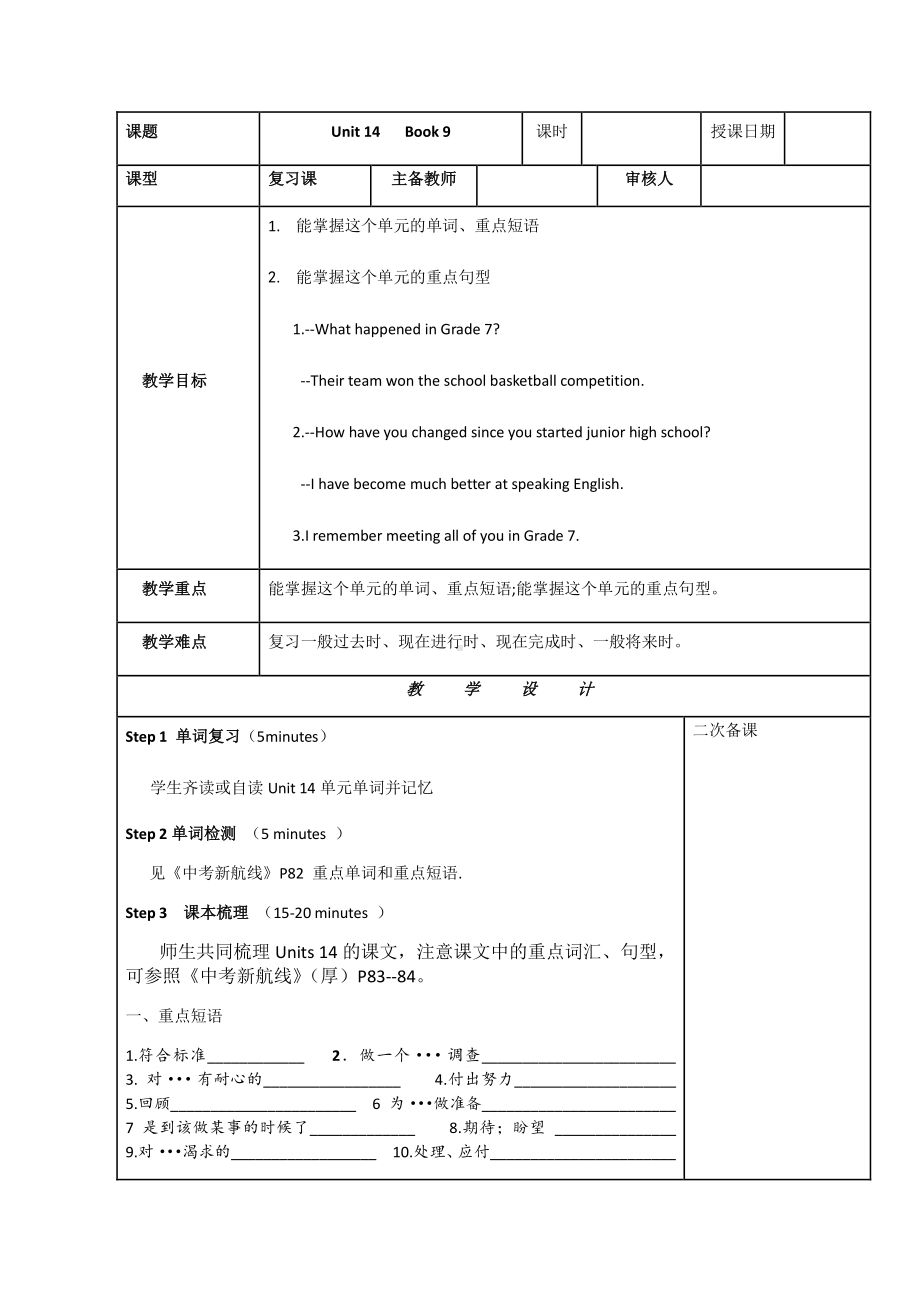 人教版初三第一轮复习九年级全一册复习教案unit 14.docx_第1页