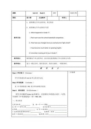 人教版初三第一轮复习九年级全一册复习教案unit 14.docx