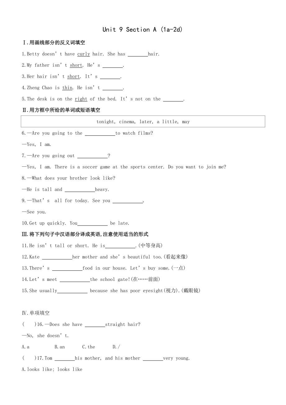 人教版七年级下册英语双基达标练习：Unit 9 Section A (1a-2d)（含答案）.doc_第1页