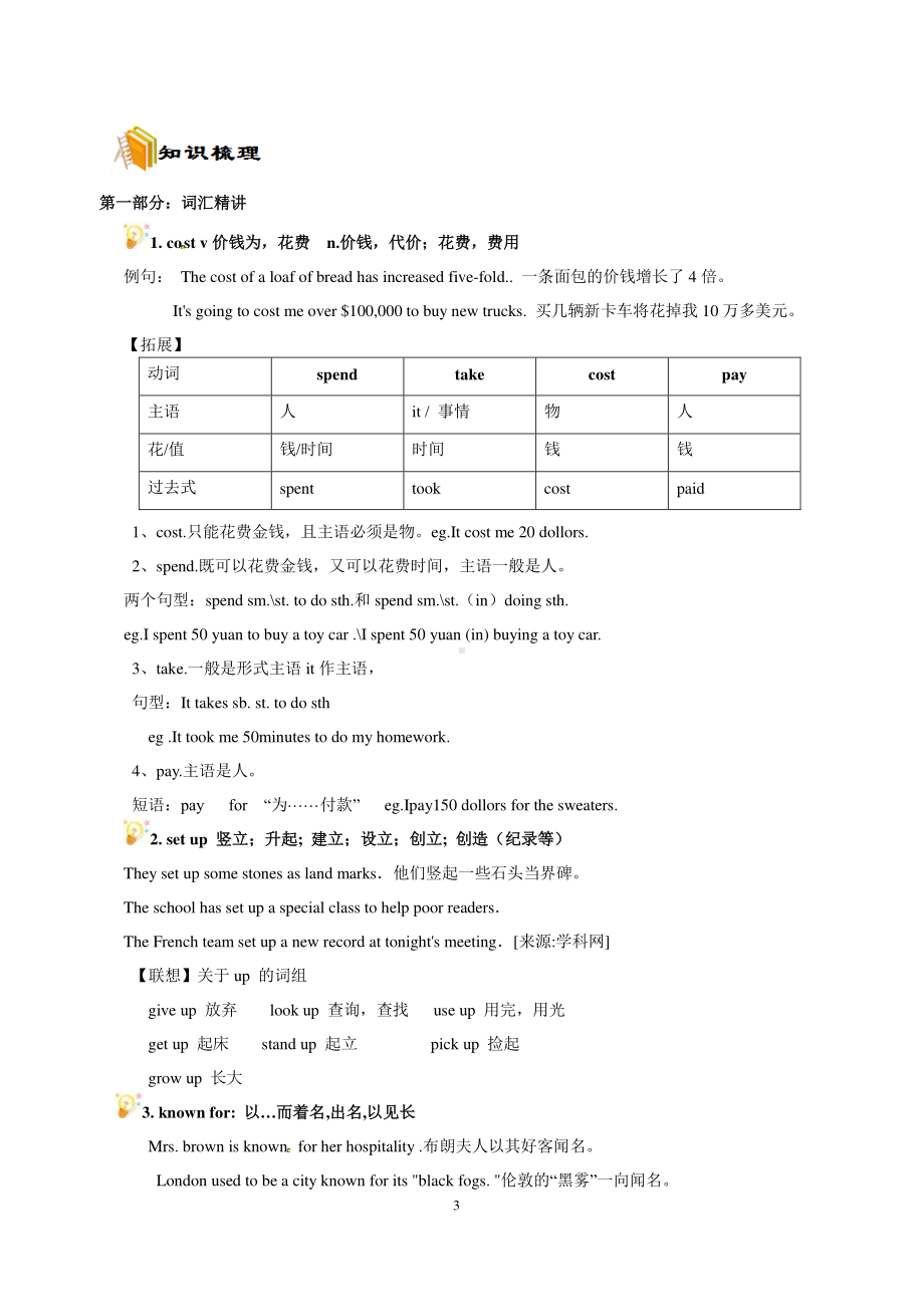 人教版九年级全册英语 Unit13知识点+练习（无答案）.doc_第3页