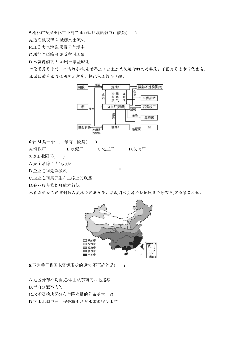 2022年（新教材人教版）新高考地理一轮复习练习：课时规范练30　资源枯竭型地区的可持续发展-以德国鲁尔区为例生态脆弱区的综合治理-以我国荒漠化地区为例.docx_第2页