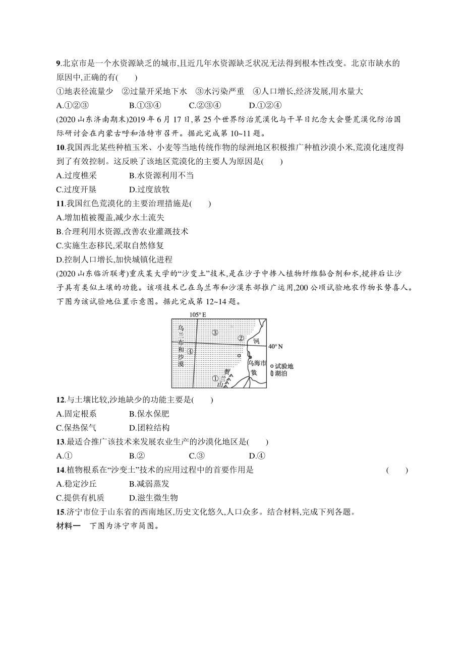 2022年（新教材人教版）新高考地理一轮复习练习：课时规范练30　资源枯竭型地区的可持续发展-以德国鲁尔区为例生态脆弱区的综合治理-以我国荒漠化地区为例.docx_第3页