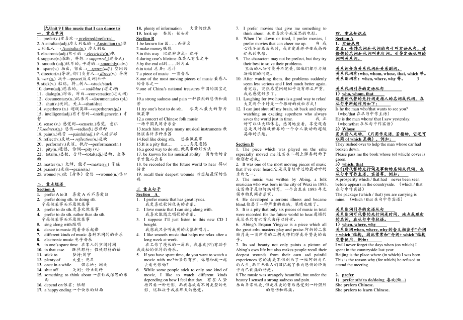 人教版九年级全册英语Unit 9知识点复习提纲.doc_第1页