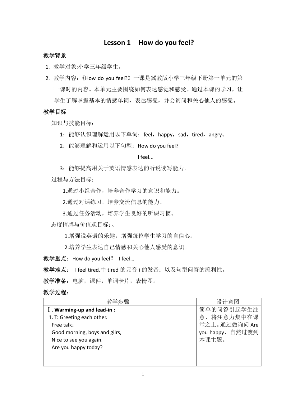 冀教版一起三下-Unit 1 How Do You Feel -Lesson 1 How Do You Feel -教案、教学设计-市级优课-(配套课件编号：a0897).doc_第1页