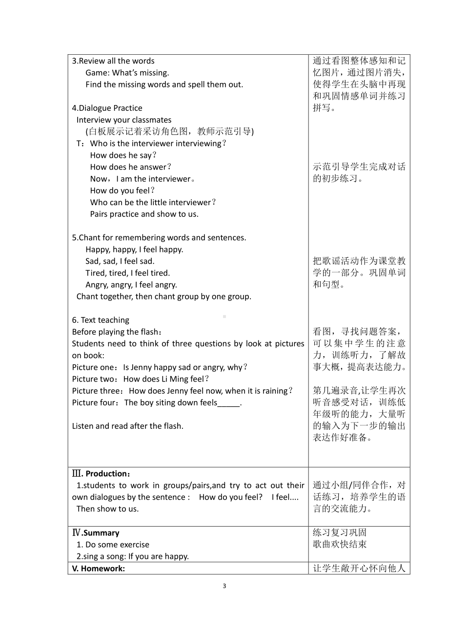 冀教版一起三下-Unit 1 How Do You Feel -Lesson 1 How Do You Feel -教案、教学设计-市级优课-(配套课件编号：a0897).doc_第3页