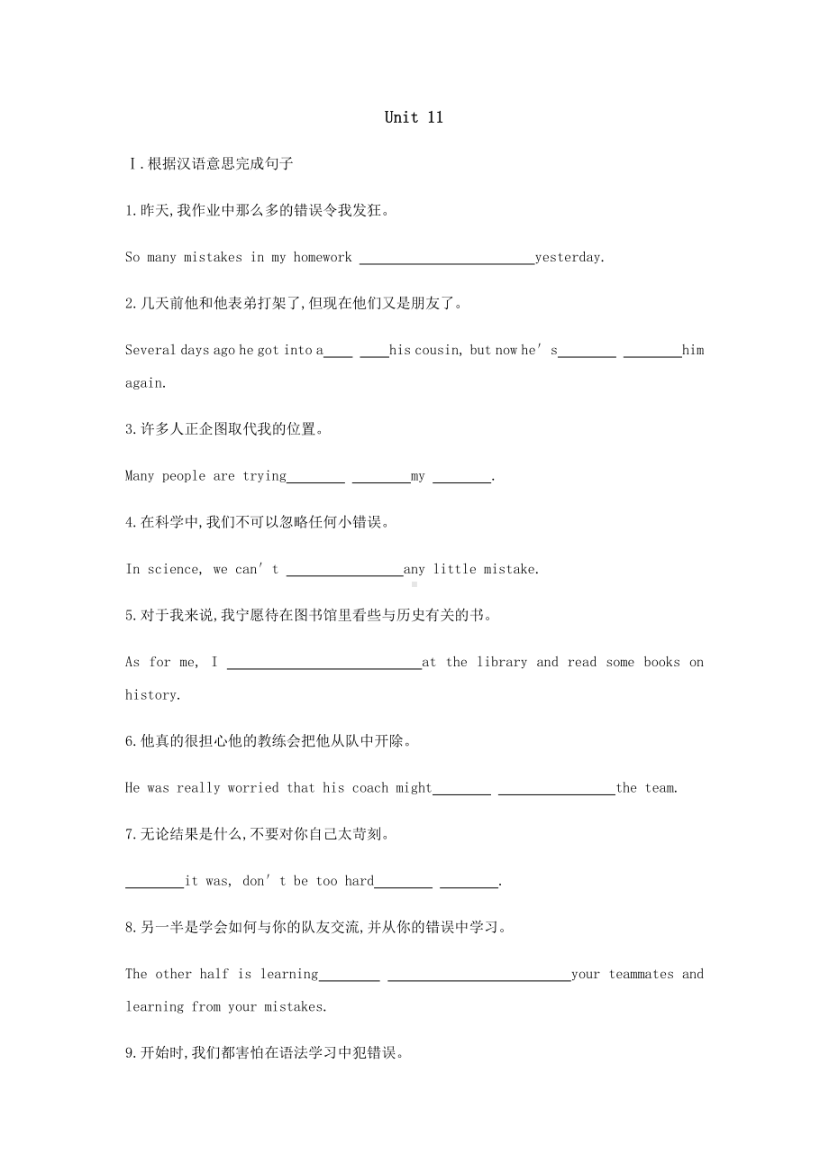 人教版新目标九年级全册英语Unit 11自我检测（含答案）.docx_第1页