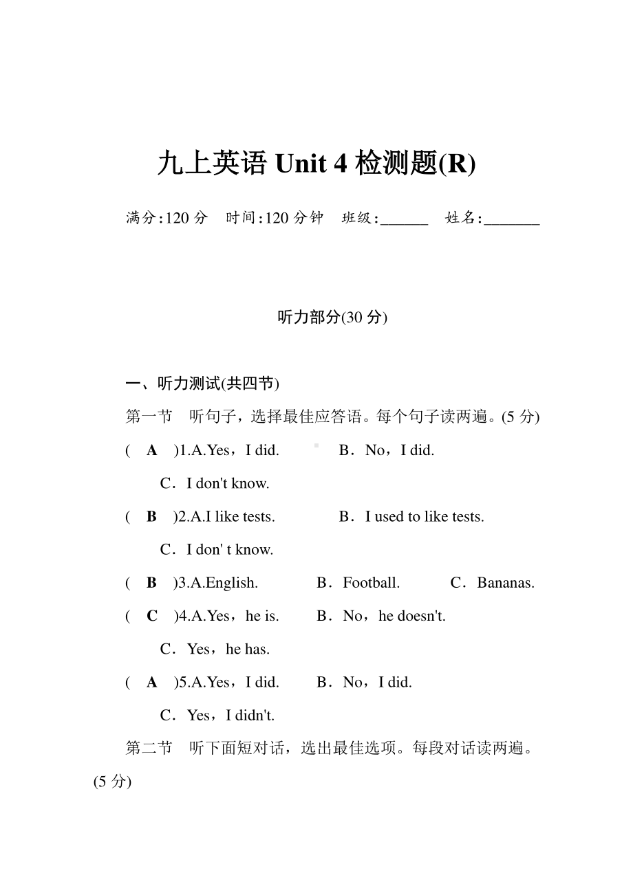 2019秋人教版九年级上册英语 第4单元检测题（含答案）.docx_第1页