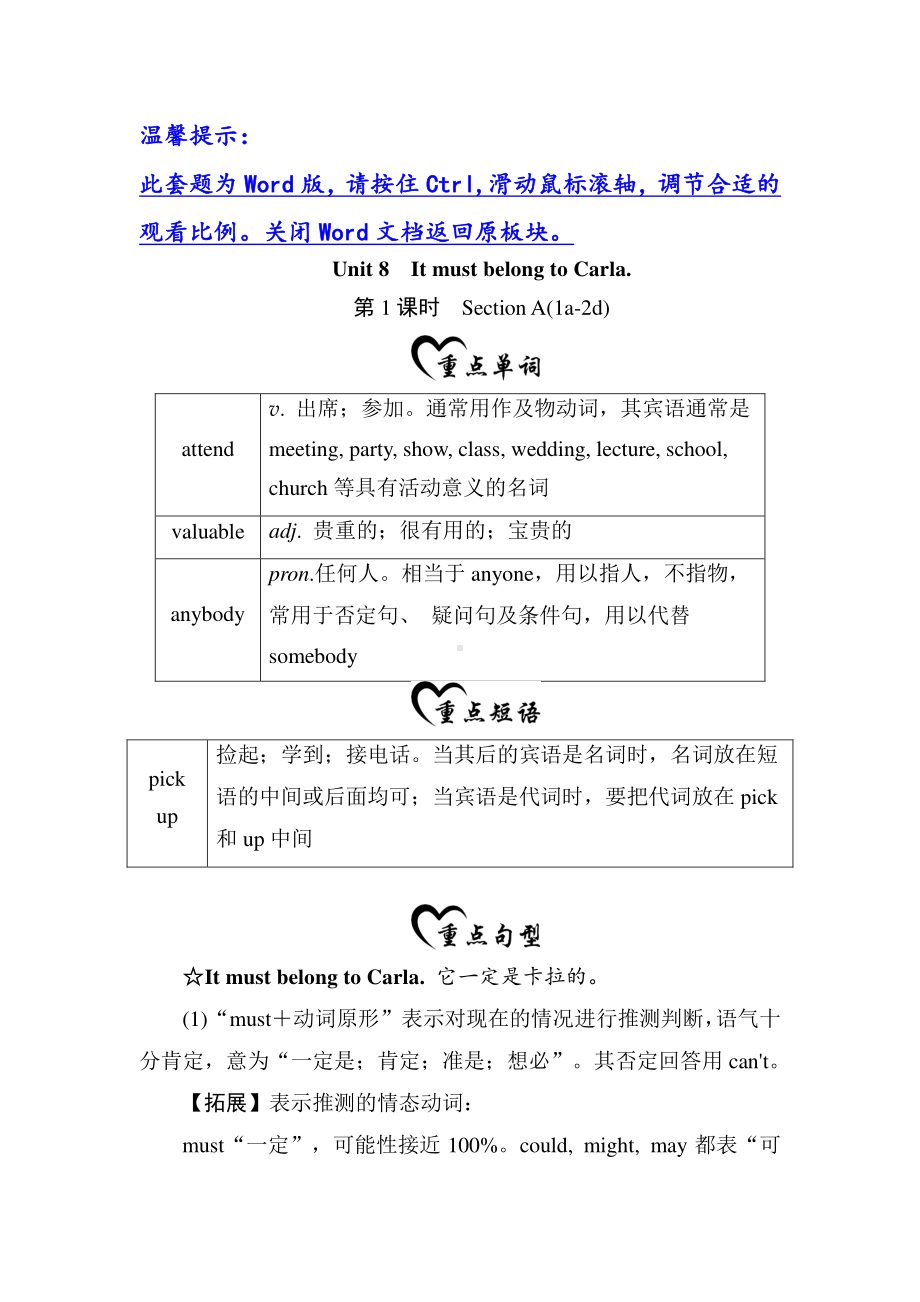 2019秋人教版九年级上册英语训练：Unit 8 基础知识梳理.doc_第1页