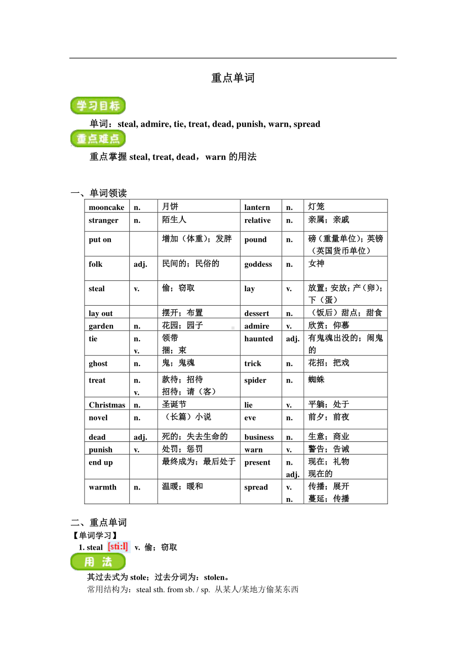 人教版九年级全册英语 Unit 2 I think that mooncakes are delicious!复习教案.doc_第1页