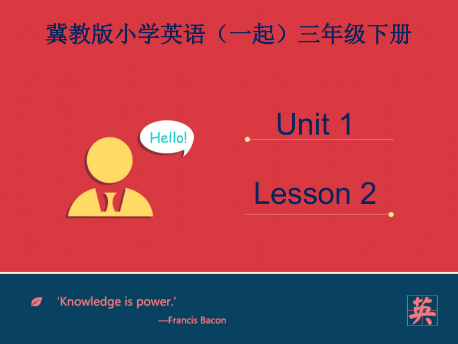 冀教版一起三下-Unit 1 How Do You Feel -Lesson 3 Are You Okay -ppt课件-(含教案)--(编号：02ff9).zip