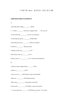 2020人教版七年级下册 英语 unit 6 重点单词短语 练习习题（含答案）.docx