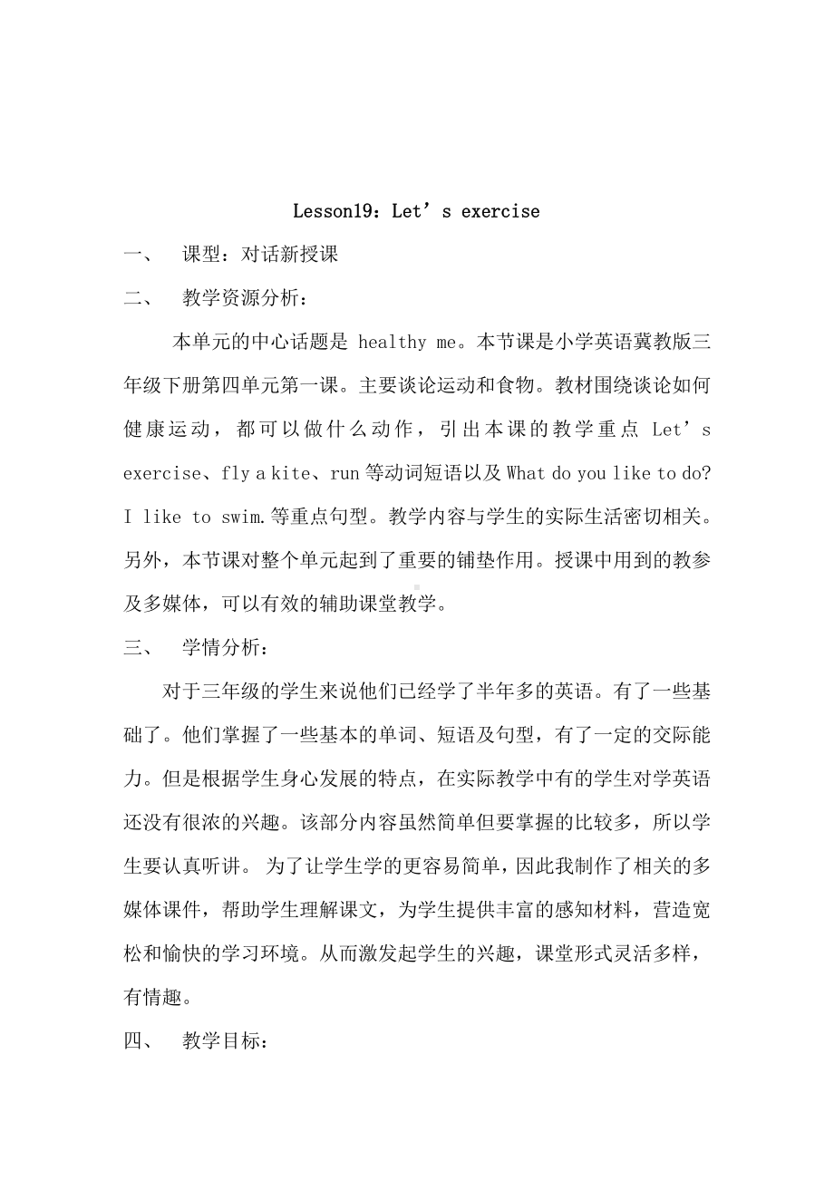 冀教版一起三下-Unit 4 Healthy Me-Lesson 19 Let's Exercise-教案、教学设计--(配套课件编号：e05e3).doc_第1页