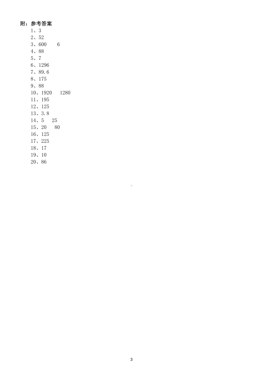 小学数学人教版五年级下册应用题竞赛及答案.doc_第3页