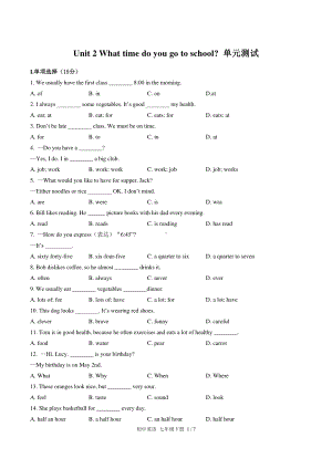 人教版七年级下册英语Unit 2 What time do you go to school？单元测试卷（含答案）.docx