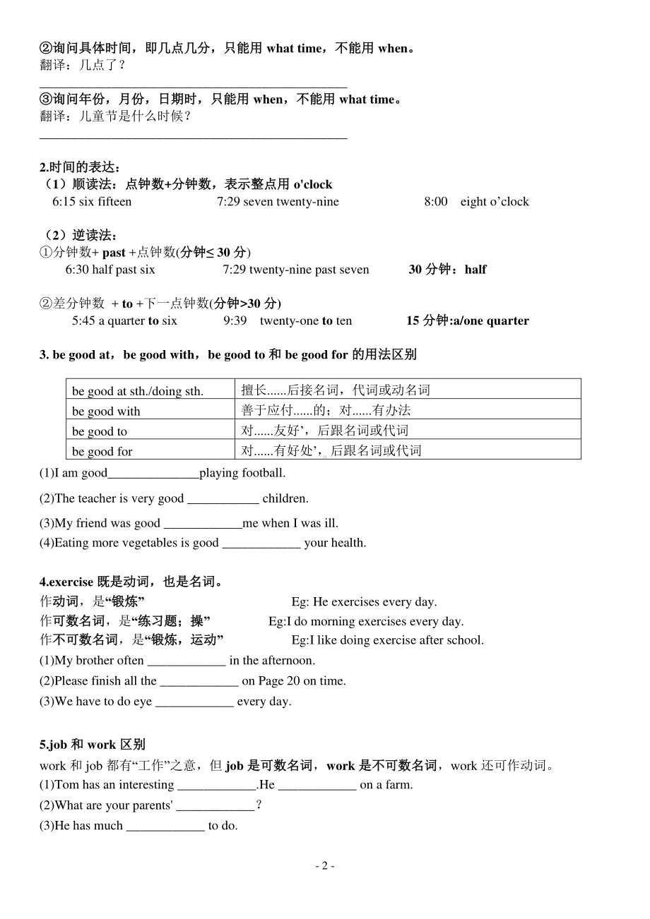 2020人教版七年级下册 英语 Unit 2 What time do you go to school？知识点复习（无答案）.docx_第2页