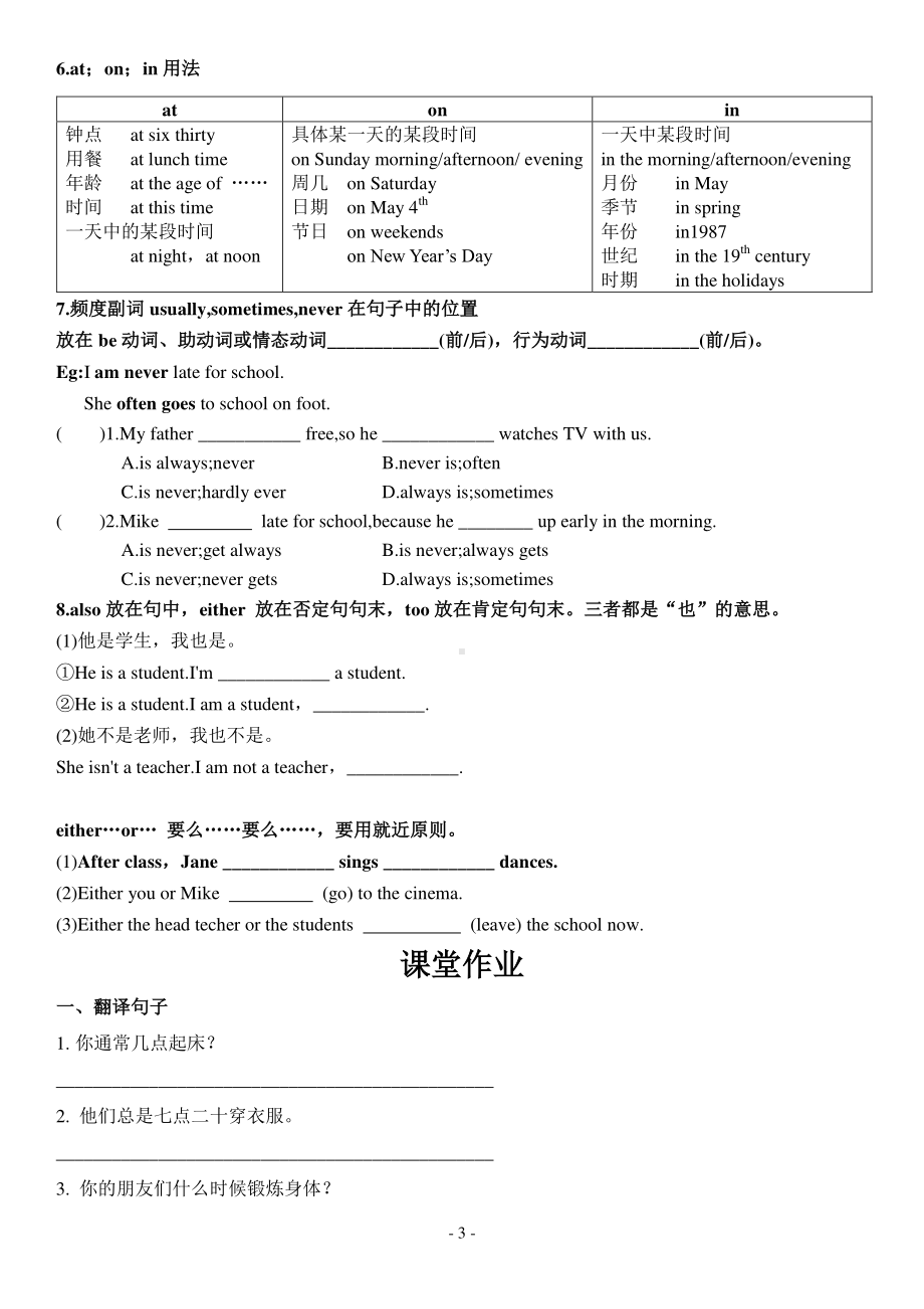 2020人教版七年级下册 英语 Unit 2 What time do you go to school？知识点复习（无答案）.docx_第3页