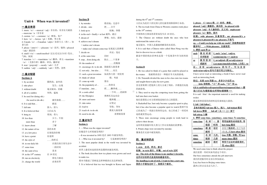 人教版九年级全册英语Unit 6复习提纲.doc_第1页