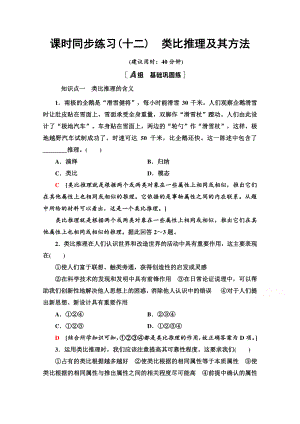 （新教材）2022版高中政治选择性必修3课时练习12　类比推理及其方法 （含解析）.doc