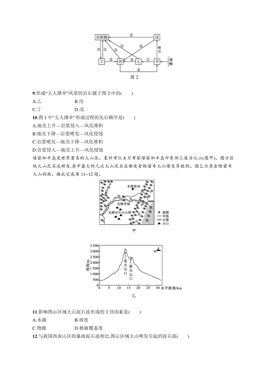 2022年（新教材人教版）新高考地理一轮复习练习：课时规范练6　常见地貌类型　岩石圈物质循环.docx_第3页