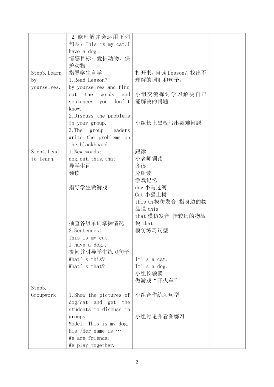 冀教版一起三下-Unit 2 Animal Friends-Lesson 7 We Are Friends-教案、教学设计--(配套课件编号：600b1).doc_第2页