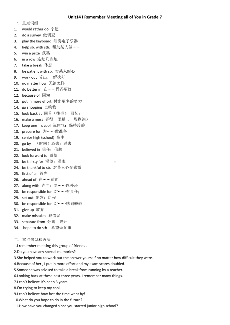 人教版九年级全册英语Unit14重点词组句型和语法总结.doc_第1页