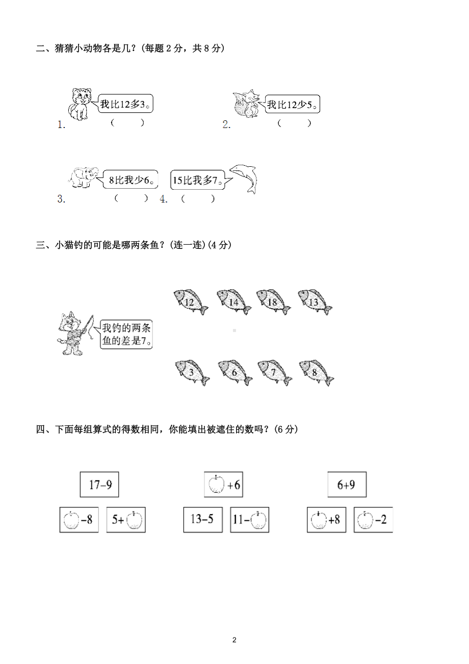 小学数学一年级下册第一次月考试卷及答案.doc_第2页