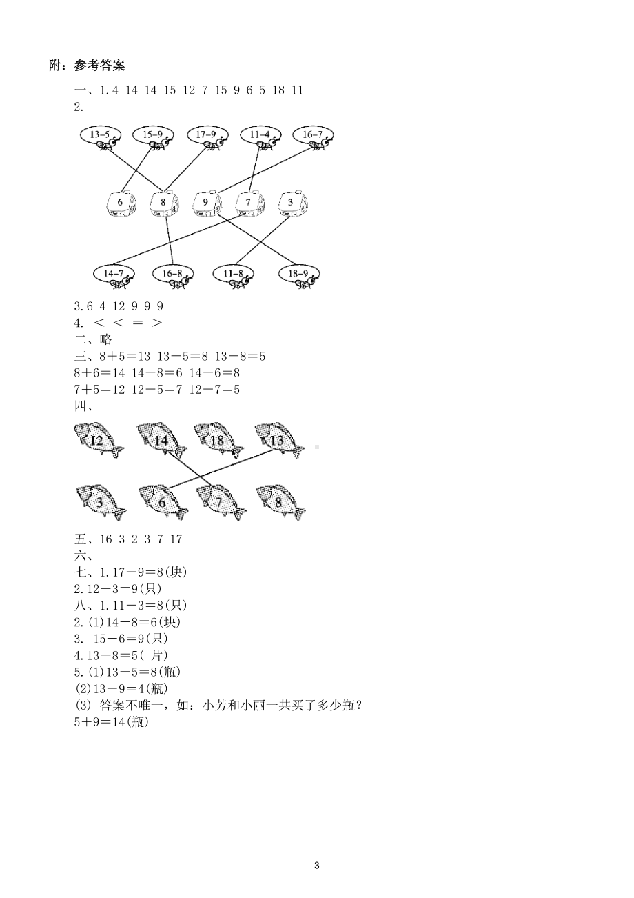 小学数学一年级下册第一次月考试卷及答案.doc_第3页