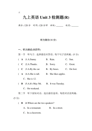 2019秋人教版九年级上册英语 第3单元检测题（含答案）.docx