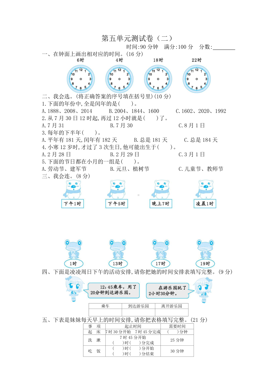 2021年春苏教版三年级数学下册第五单元测试卷及答案二.docx_第1页