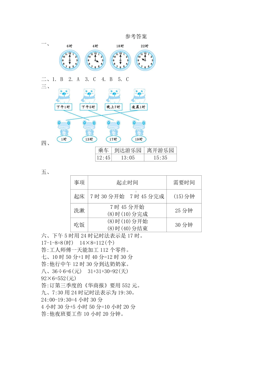 2021年春苏教版三年级数学下册第五单元测试卷及答案二.docx_第3页