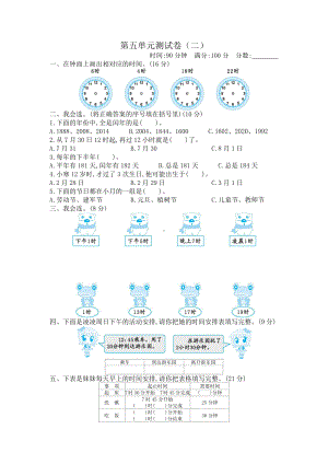 2021年春苏教版三年级数学下册第五单元测试卷及答案二.docx